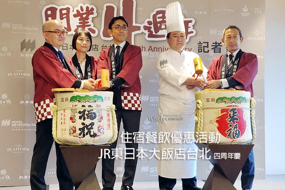 JR東日本大飯店台北 四周年慶︱住宿餐飲優惠活動︱中秋月餅2025