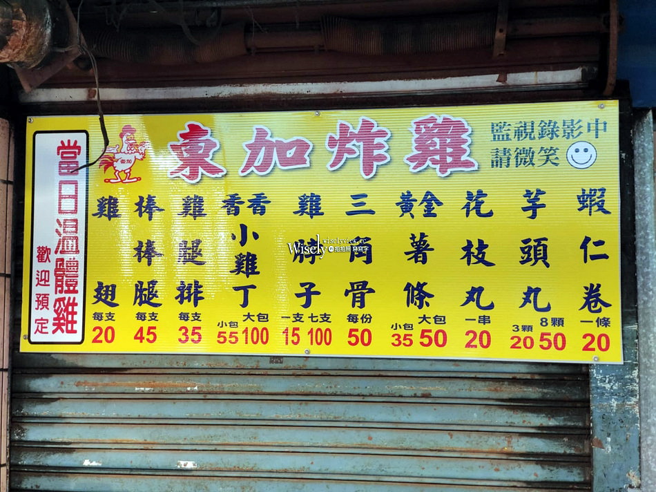東加炸雞 民享店︱新北永和智光黃昏市場︱20元起午間限定人氣美食