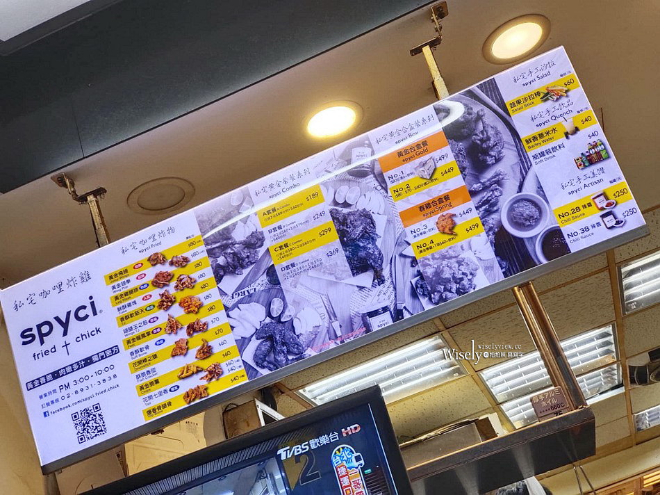Spyci私宅咖哩炸雞店︱南洋風香料辣醬，一周營業三天︱捷運景美站美食