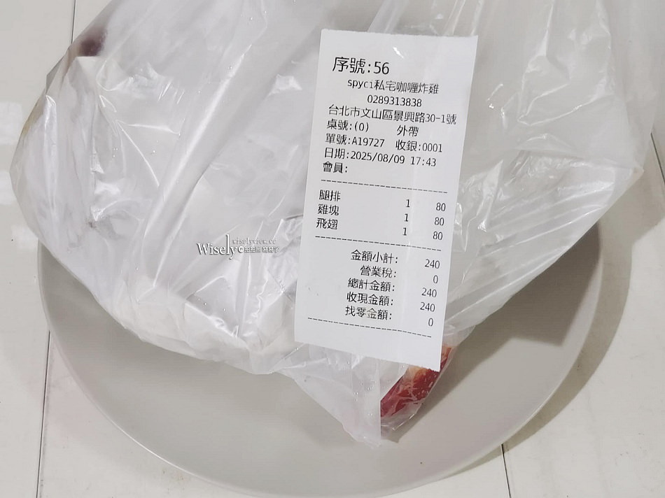 Spyci私宅咖哩炸雞店︱南洋風香料辣醬，一周營業三天︱捷運景美站美食