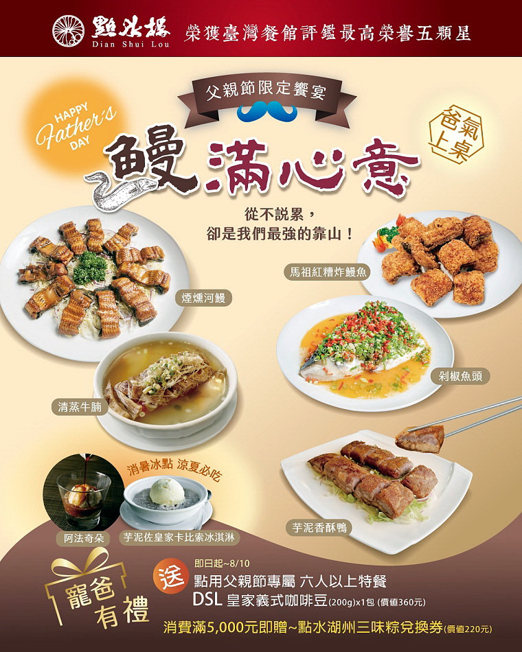 點水樓 復興店︱夏之旬味2025︱鰻滿心意＆閏月豬腳添福︱捷運忠孝復興站