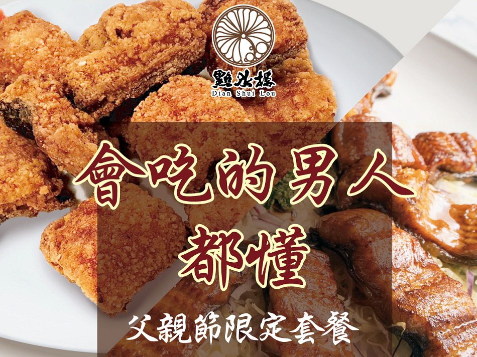 點水樓 復興店︱夏之旬味2025︱鰻滿心意＆閏月豬腳添福︱捷運忠孝復興站