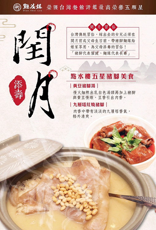 點水樓 復興店︱夏之旬味2025︱鰻滿心意＆閏月豬腳添福︱捷運忠孝復興站