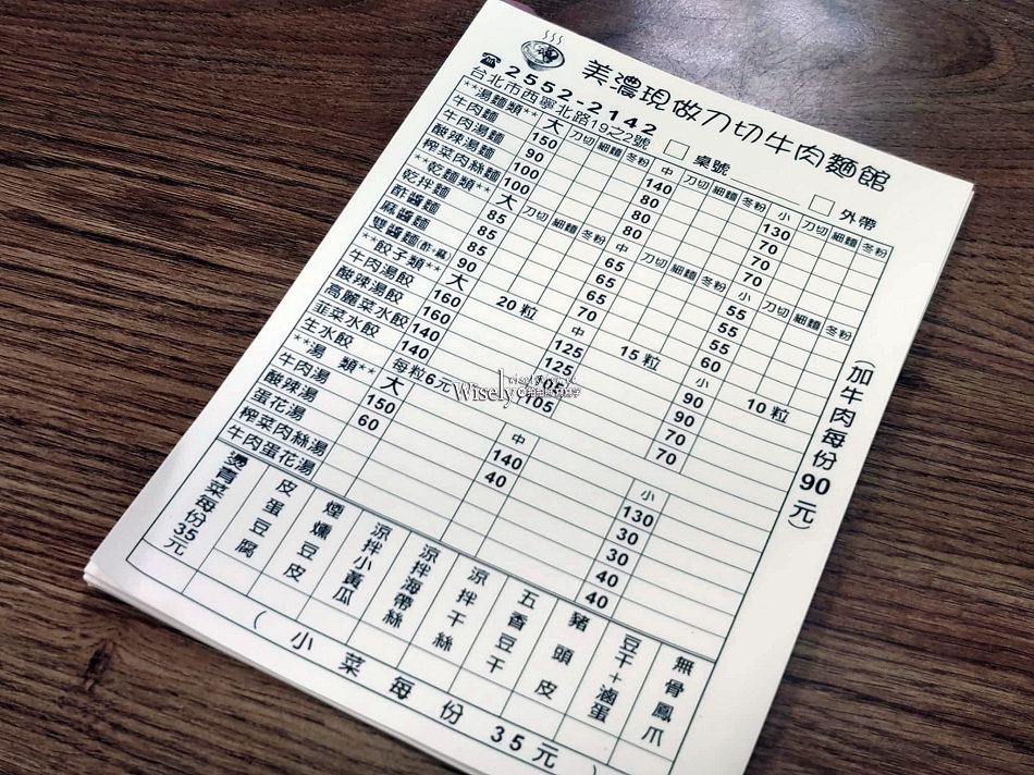 美濃現做刀切牛肉麵︱台北鄭州路塔城街原始老店︱捷運北門站美食