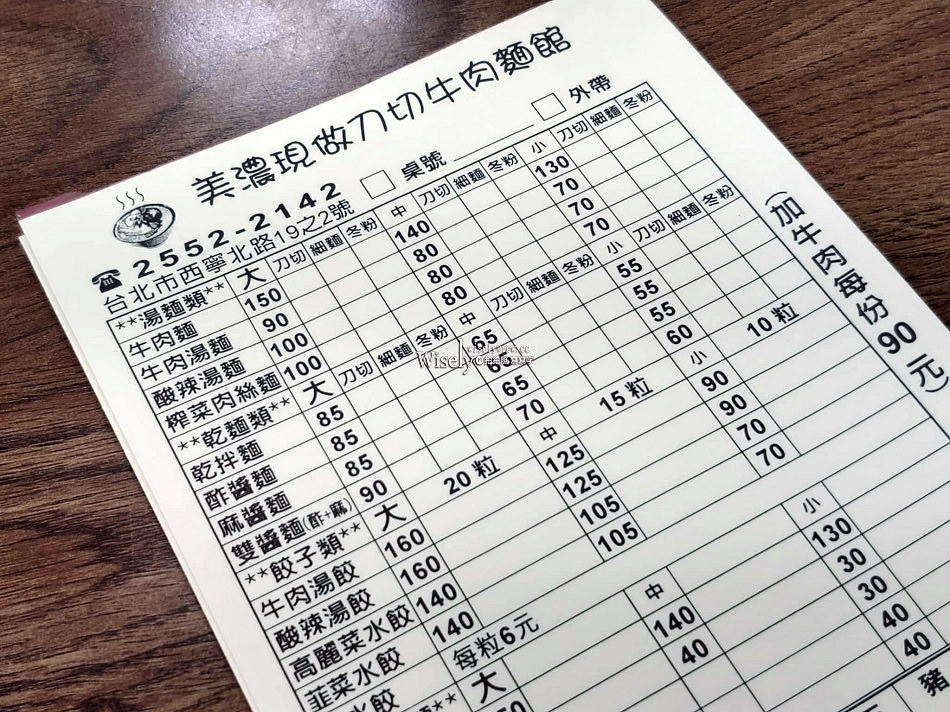美濃現做刀切牛肉麵︱台北鄭州路塔城街原始老店︱捷運北門站美食