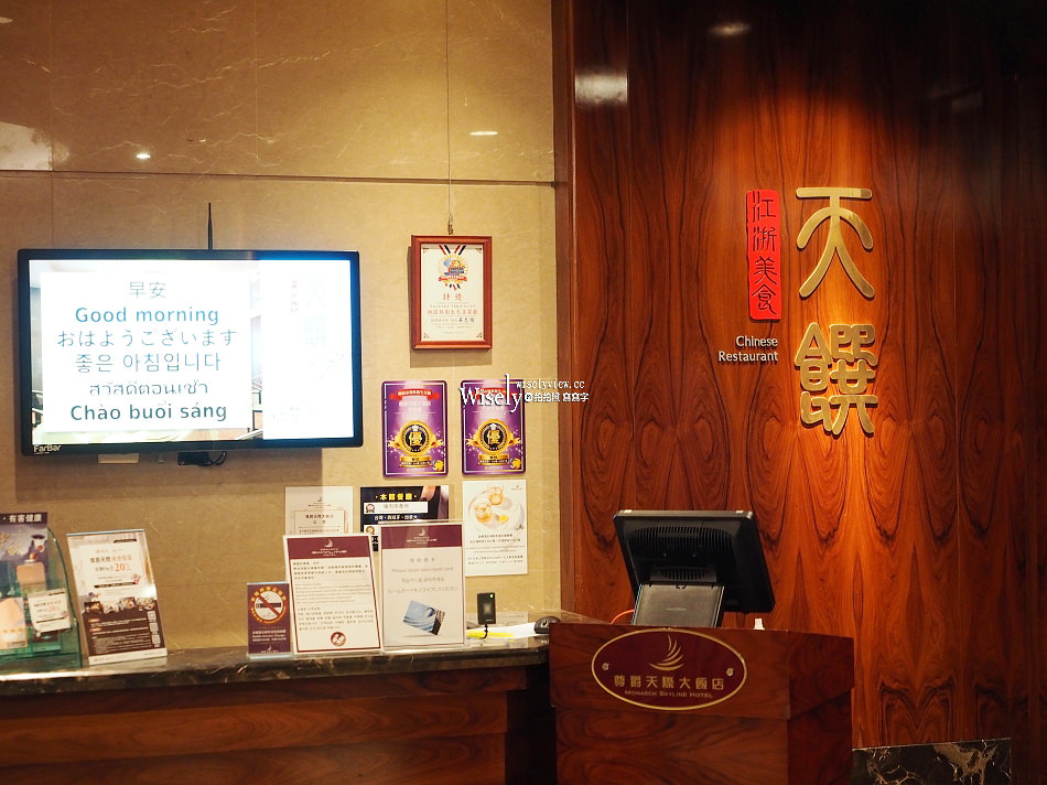尊爵天際大飯店︱四百多元自助早餐吃到飽,水耕無毒蔬菜好新鮮 尊爵天際大飯店︱四百多元自助早餐吃到飽,水耕無毒蔬菜好新鮮