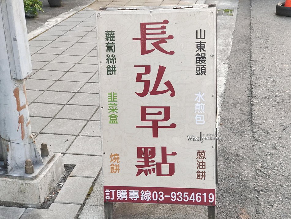 宜蘭長弘早點 新址︱水煎包、蔥油餅與燒餅,泰山路排隊美食 宜蘭長弘早點 新址︱水煎包、蔥油餅與燒餅,泰山路排隊美食