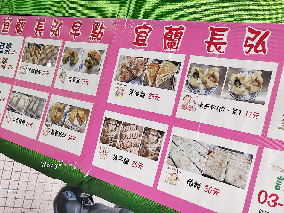 宜蘭長弘早點 新址︱水煎包、蔥油餅與燒餅,泰山路排隊美食 宜蘭長弘早點 新址︱水煎包、蔥油餅與燒餅,泰山路排隊美食