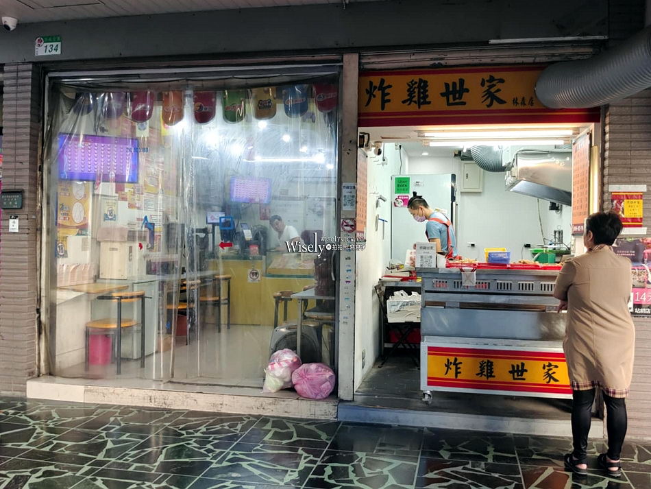 炸雞世家林森店︱台北南西商圈林森北路便宜炸物，從下午賣到凌晨宵夜