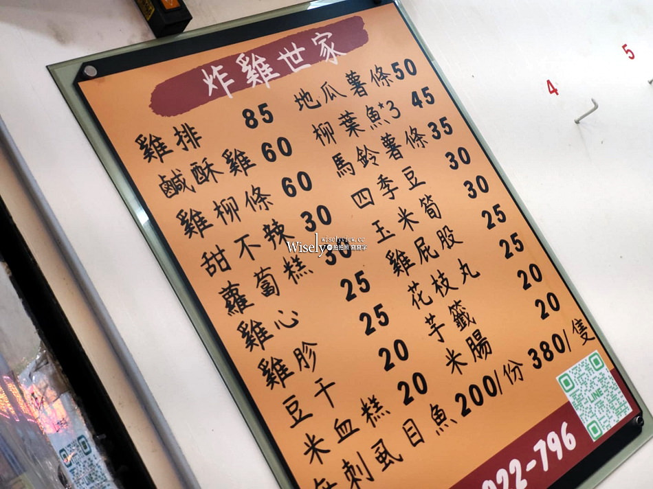 炸雞世家林森店︱台北南西商圈林森北路便宜炸物，從下午賣到凌晨宵夜