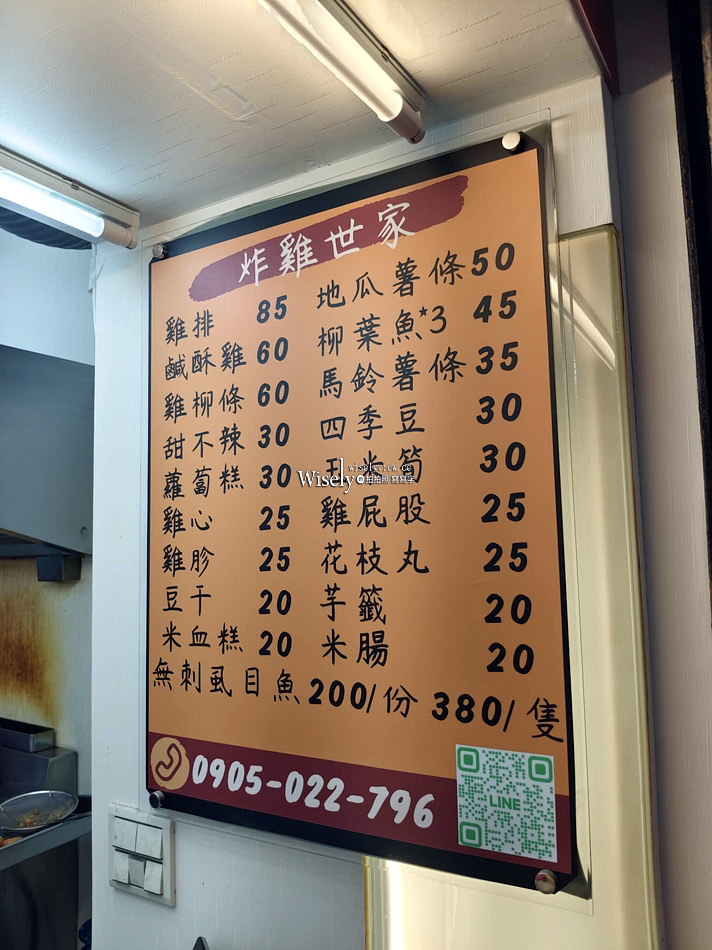 炸雞世家林森店︱台北南西商圈林森北路便宜炸物，從下午賣到凌晨宵夜