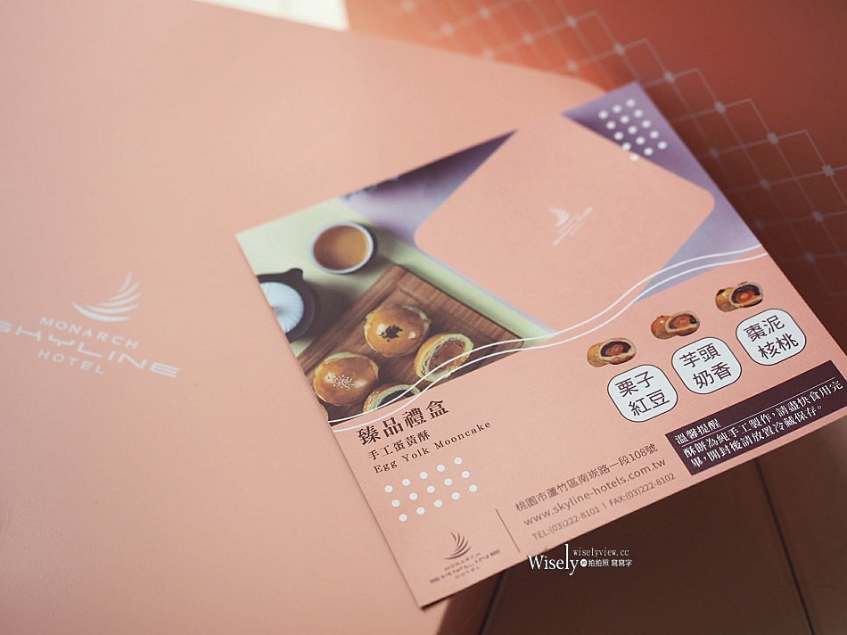 尊爵天際大飯店 中秋月餅禮盒︱2025品月中秋-《御品》手工蘇式月餅