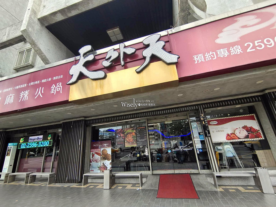 天外天精緻麻辣火鍋(民權一店)︱台北火鍋吃到飽︱捷運中山國小站美食