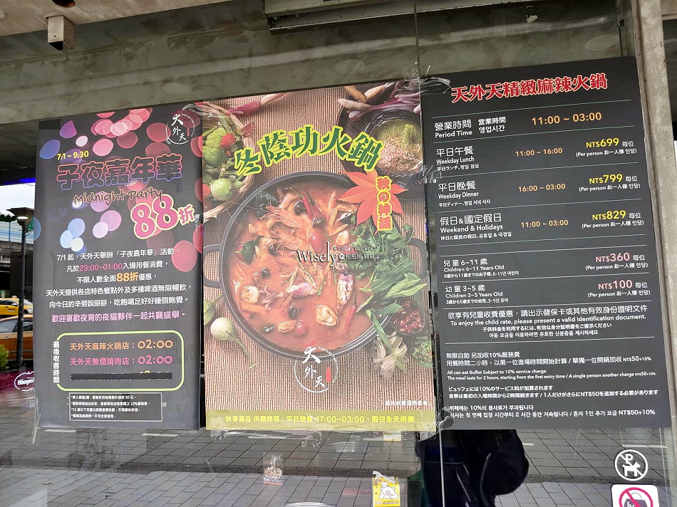 天外天精緻麻辣火鍋(民權一店)︱台北火鍋吃到飽︱捷運中山國小站美食
