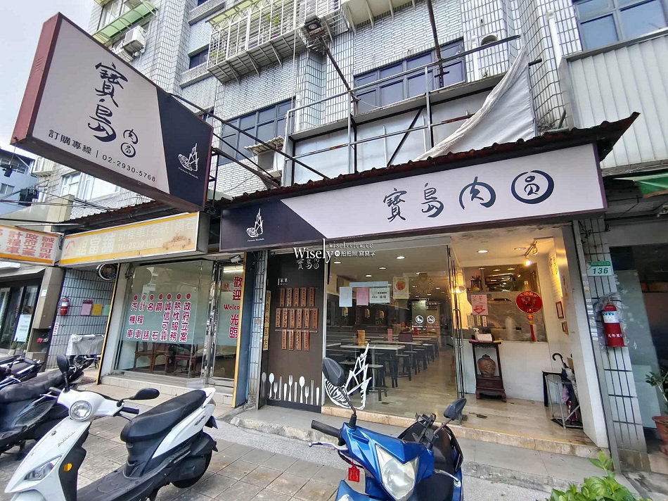 寶島肉圓店︱台北景美 蒸炸雙絕北斗肉圓︱捷運萬隆站美食