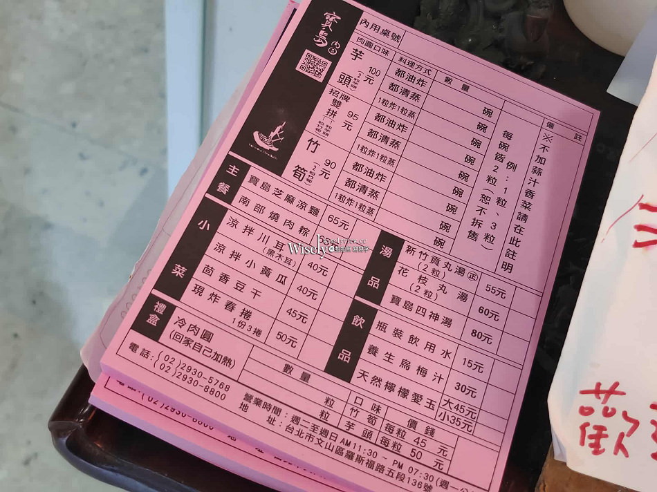 寶島肉圓店︱台北景美 蒸炸雙絕北斗肉圓︱捷運萬隆站美食