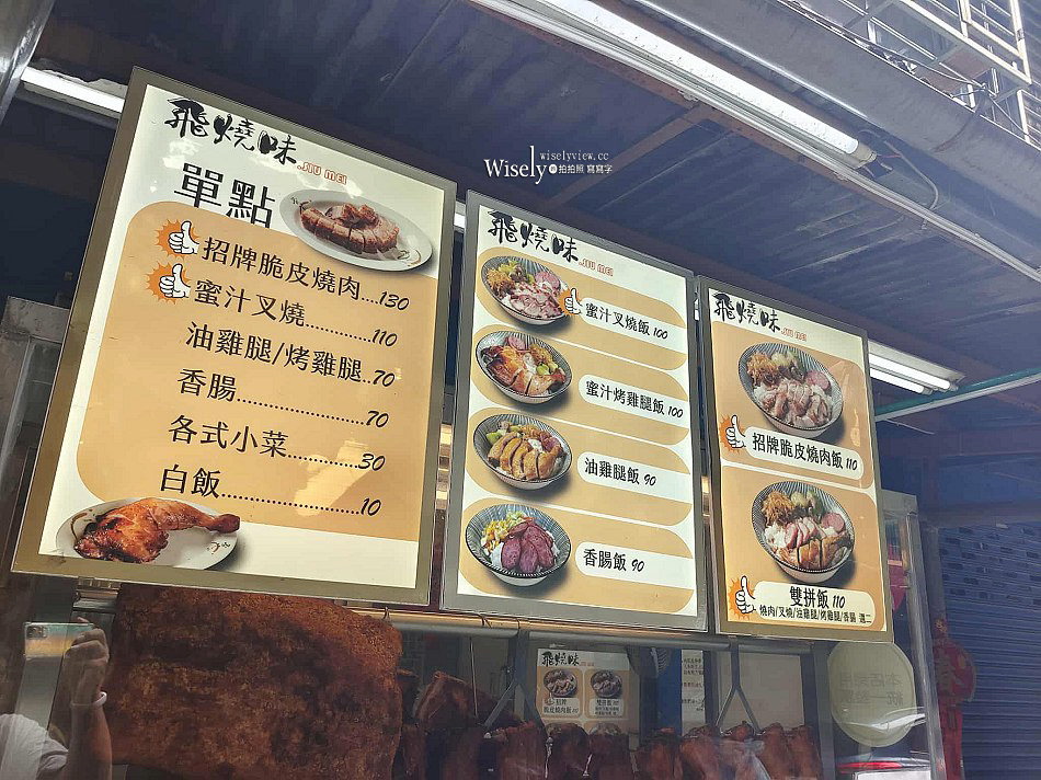 飛燒味脆皮燒肉專賣︱南機場燒臘便當︱涼茶熱湯喝到飽︱捷運龍山寺站