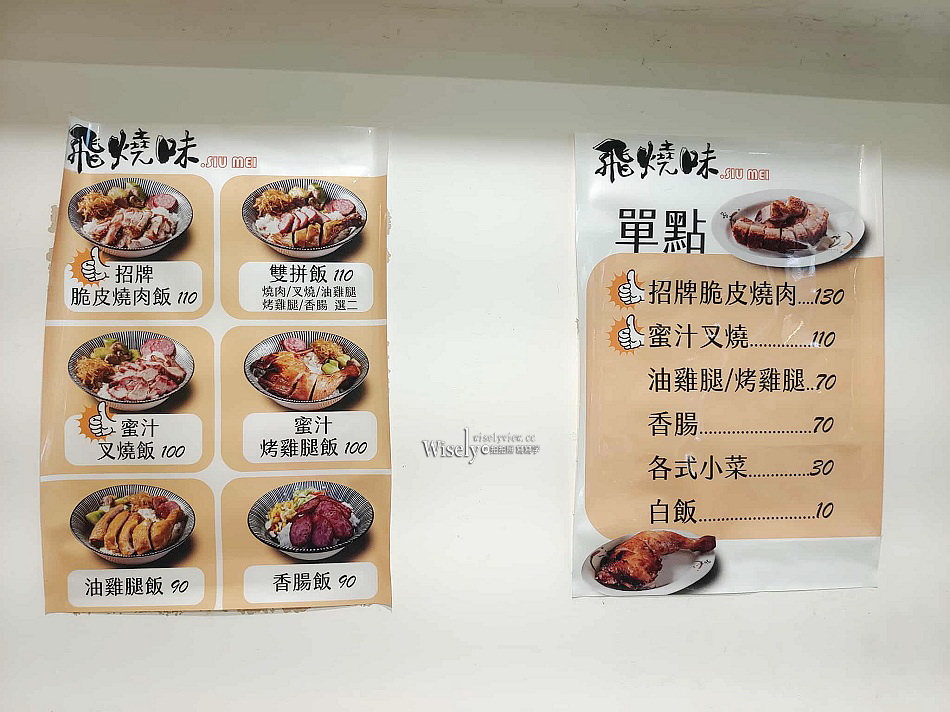 飛燒味脆皮燒肉專賣︱南機場燒臘便當︱涼茶熱湯喝到飽︱捷運龍山寺站