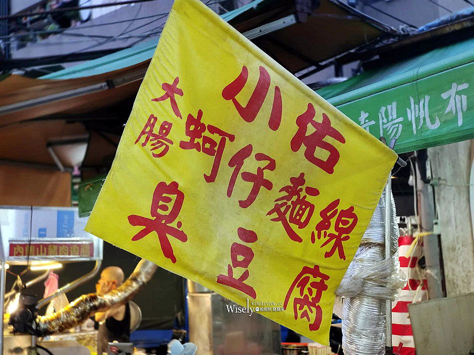 台北文山 小佑麵線臭豆腐︱景美夜市好吃麵線推薦︱捷運景美站美食 台北文山 小佑麵線臭豆腐︱景美夜市好吃麵線推薦︱捷運景美站美食