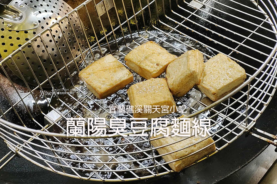蘭陽臭豆腐麵線︱宜蘭礁溪關天宮︱師承板橋油庫口︱下午到深夜銅板小吃