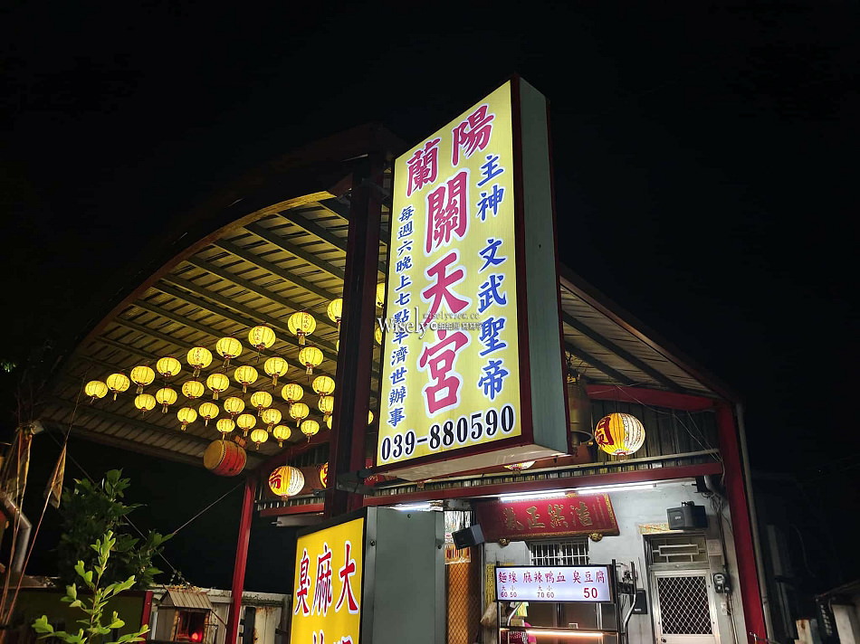 蘭陽臭豆腐麵線︱宜蘭礁溪關天宮︱師承板橋油庫口︱下午到深夜銅板小吃