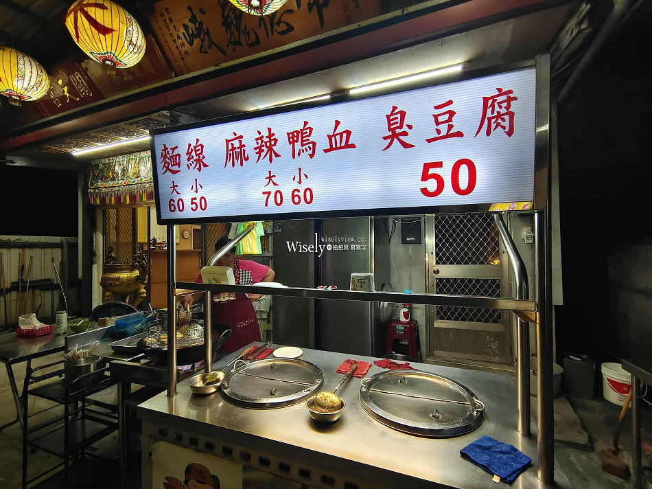 蘭陽臭豆腐麵線︱宜蘭礁溪關天宮︱師承板橋油庫口︱下午到深夜銅板小吃
