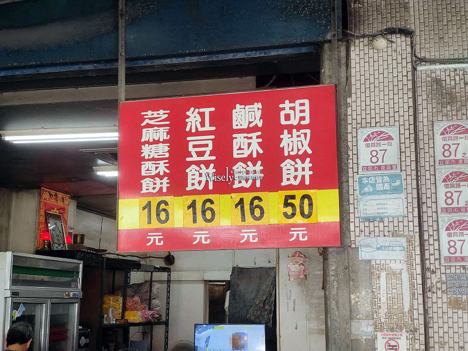老吳碳烤燒烤餅︱宜蘭老字號手工現做︱胡椒餅.鹹酥餅.紅豆餅.糖酥餅