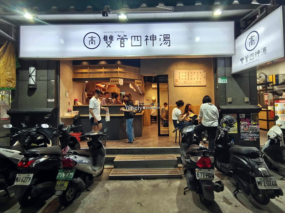 高雙管四神湯︱台北景美夜市美食︱雙管四神湯、油飯、蚵仔麵線