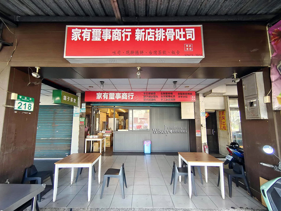 家有璽事.排骨吐司︱原秀朗橋下早午餐︱近新店裕隆城︱捷運七張站