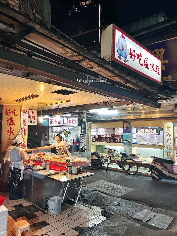 好吃鹽水雞︱台北文山區︱景美夜市老字號小吃︱捷運景美站美食 好吃鹽水雞︱台北文山區︱景美夜市老字號小吃︱捷運景美站美食