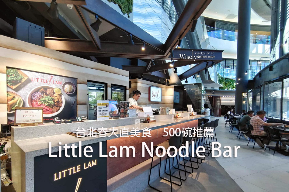 Little Lam Noodle Bar︱順化香辣牛肉麵︱台北春大直美食︱2025年500碗推薦