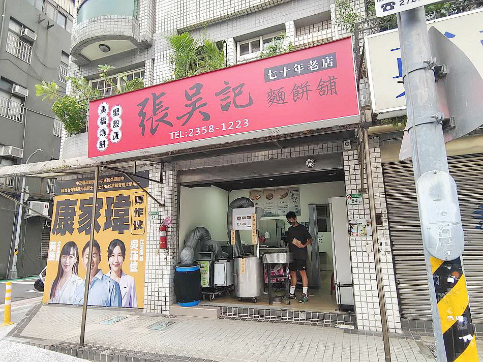 張吳記麵餅舖︱台北70年上海味麵餅︱蟹殼黃、黃橋燒餅︱捷運中正紀念堂站美食 張吳記麵餅舖︱台北70年上海味麵餅︱蟹殼黃、黃橋燒餅︱捷運中正紀念堂站美食