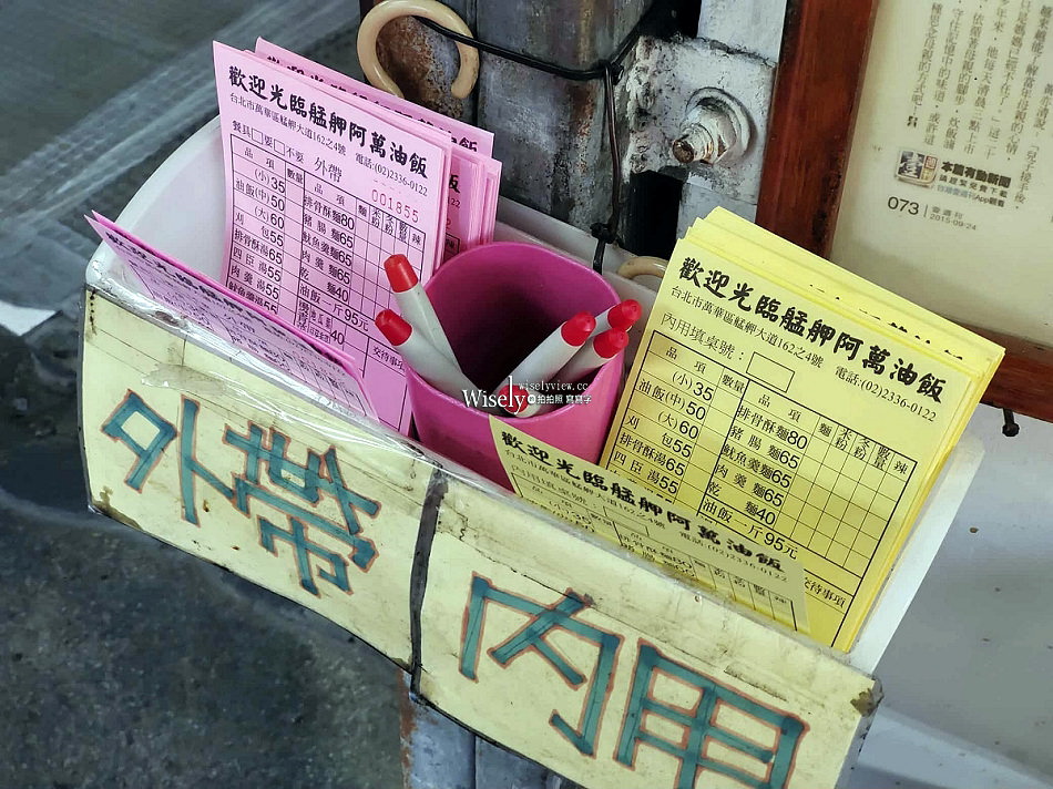艋舺阿萬油飯︱一甲子傳統古早味︱台北萬華車站︱捷運龍山寺站 艋舺阿萬油飯︱一甲子傳統古早味︱台北萬華車站︱捷運龍山寺站