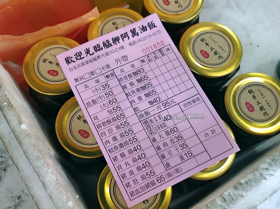 艋舺阿萬油飯︱一甲子傳統古早味︱台北萬華車站︱捷運龍山寺站 艋舺阿萬油飯︱一甲子傳統古早味︱台北萬華車站︱捷運龍山寺站