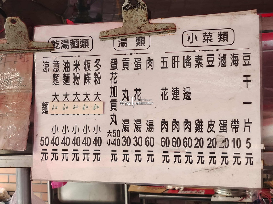 新店 唐媽媽涼麵︱客家風味黑白切麵攤︱捷運秀朗橋站︱周休三日