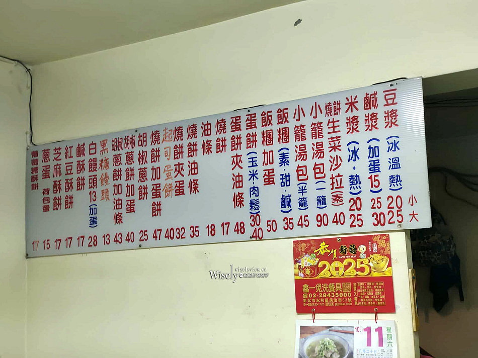 永和佳香豆漿︱米其林必比登推薦︱胡椒蔥燒餅夾蛋︱捷運永安市場站美食