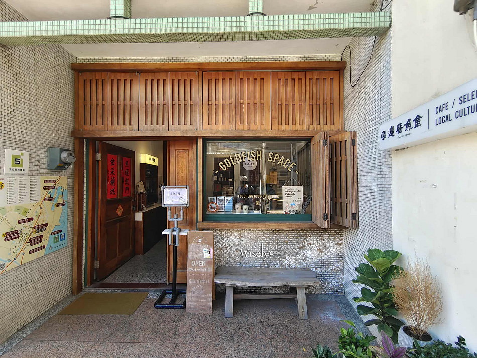 宜蘭頭城老街藝術季︱金魚厝邊 文創空間︱在地文化職人美食巡禮