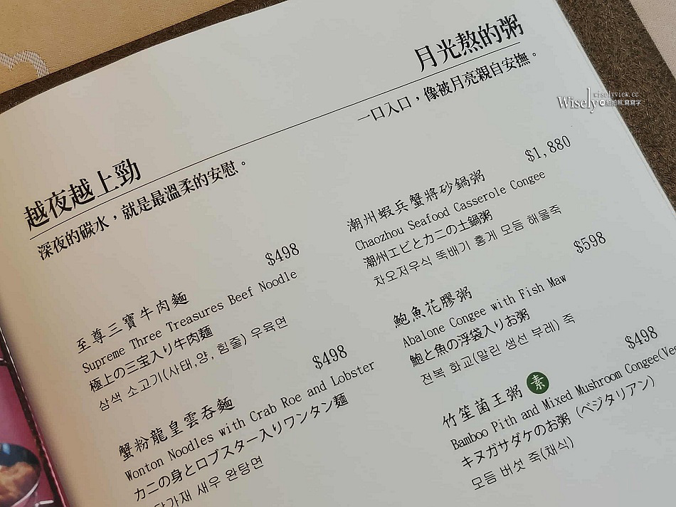 圓山大飯店 金龍宵夜場︱潮州粥、牛肉麵、港點調酒︱晚上九點半美味供應