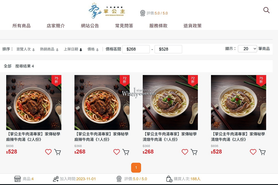 掌公主 牛肉湯專家︱名師家傳秘學麻辣&清燉牛肉湯︱冷凍宅配美食 掌公主 牛肉湯專家︱名師家傳秘學麻辣&清燉牛肉湯︱冷凍宅配美食