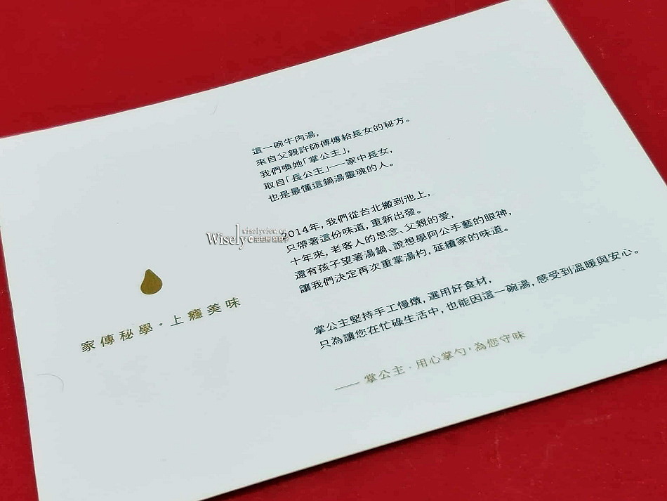 掌公主 牛肉湯專家︱名師家傳秘學麻辣&清燉牛肉湯︱冷凍宅配美食 掌公主 牛肉湯專家︱名師家傳秘學麻辣&清燉牛肉湯︱冷凍宅配美食