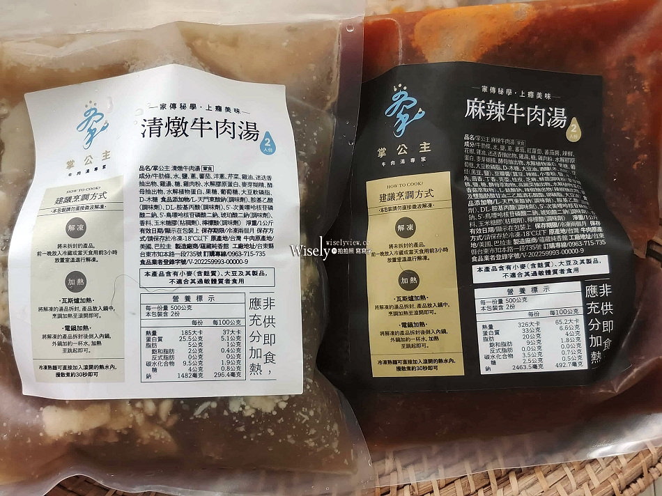 掌公主 牛肉湯專家︱名師家傳秘學麻辣&清燉牛肉湯︱冷凍宅配美食 掌公主 牛肉湯專家︱名師家傳秘學麻辣&清燉牛肉湯︱冷凍宅配美食