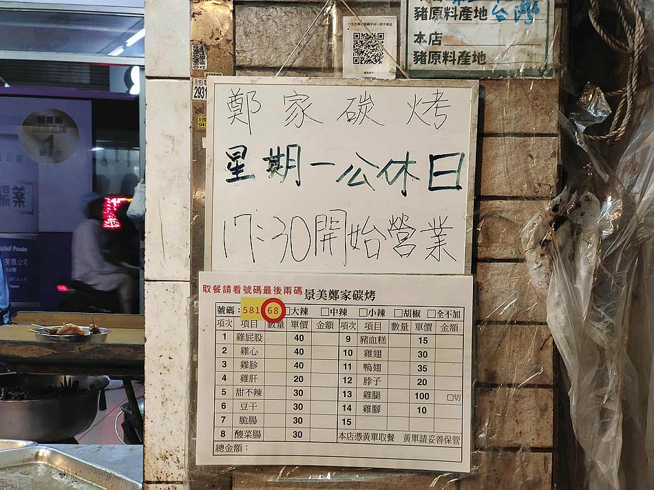 景美鄭家炭烤︱景美夜市烤滷味︱雞腿、酸菜腸與內臟甜不辣︱捷運景美站