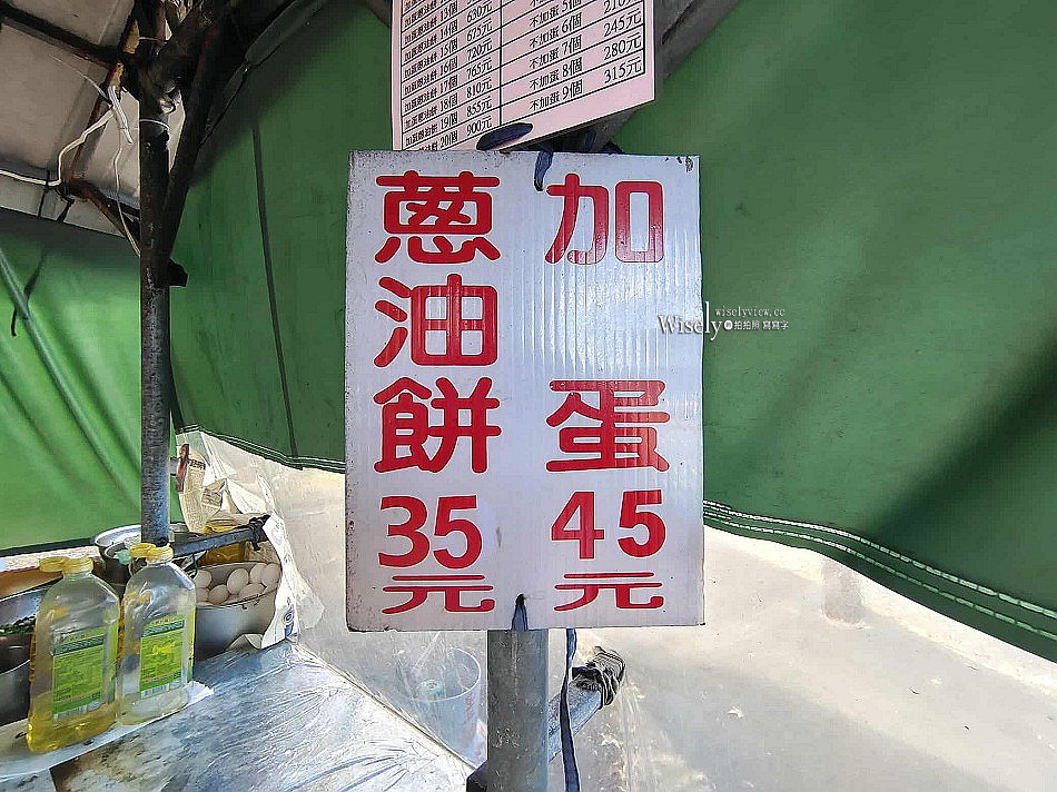 第一站蔥油餅︱宜蘭蔥加到爆加蛋45元︱礁溪轉運站旁周休三日︱礁溪美食