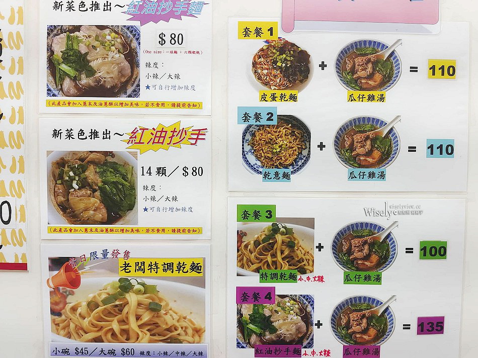 老店瓜仔雞麵 原十六崁︱轉型偏高價小吃菜單︱原中山路在地40多年宵夜麵 老店瓜仔雞麵 原十六崁︱轉型偏高價小吃菜單︱原中山路在地40多年宵夜麵