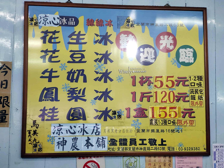 涼心冰店(綽號:黑店)︱宜蘭市50年古早味綿綿冰︱花生.桂圓.牛奶&假日限定 涼心冰店(綽號:黑店)︱宜蘭市50年古早味綿綿冰︱花生.桂圓.牛奶&假日限定