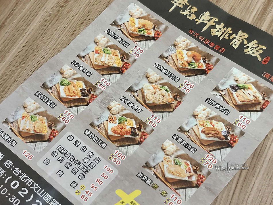 華品軒排骨飯︱主菜加四配菜便當，湯品冷飲吃到飽︱捷運萬隆站