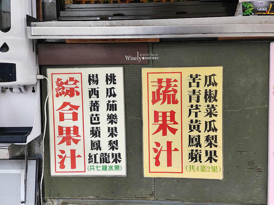 頭城木瓜王︱在地30多年新鮮現打果汁老店︱木瓜牛奶、綜合果汁