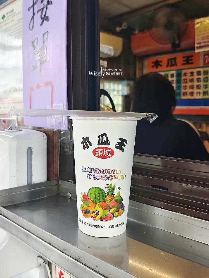 頭城木瓜王︱在地30多年新鮮現打果汁老店︱木瓜牛奶、綜合果汁