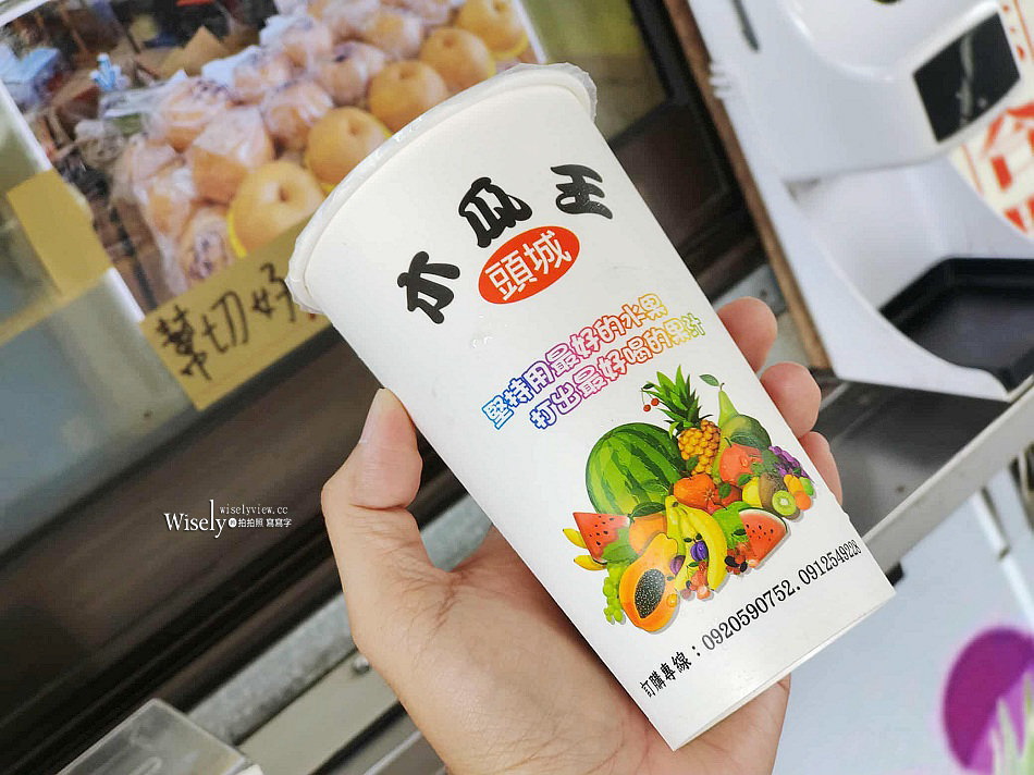 頭城木瓜王︱在地30多年新鮮現打果汁老店︱木瓜牛奶、綜合果汁