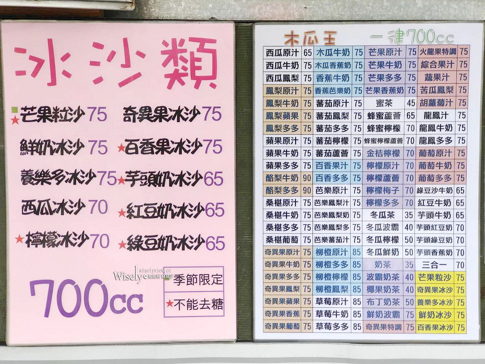 頭城木瓜王︱在地30多年新鮮現打果汁老店︱木瓜牛奶、綜合果汁